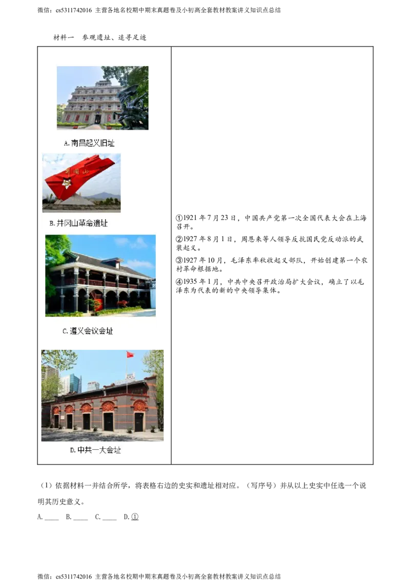 精品解析：2024年北京市通州区九年级历史下学期学业水平模拟考试题（一）（原卷版）(1)_北京初中期末题_C605-京七八九_B京历史七八九_北京9下历史（含中考模拟）_北京历史9下月考