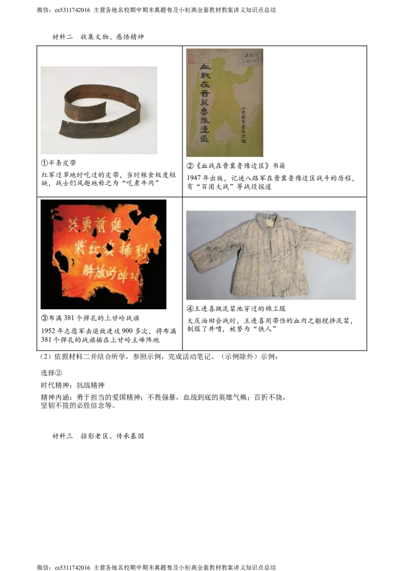 精品解析：2024年北京市通州区九年级历史下学期学业水平模拟考试题（一）（原卷版）(1)_北京初中期末题_C605-京七八九_B京历史七八九_北京9下历史（含中考模拟）_北京历史9下月考