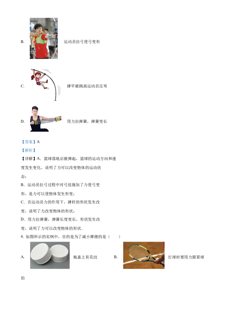 精品解析：北京市日坛中学2022-2023学年八年级下学期期中考试物理试题（解析版）(1)_北京初中期末题_C605-京七八九_B京物理八九_物理_八年级下学期物理_2022-2023