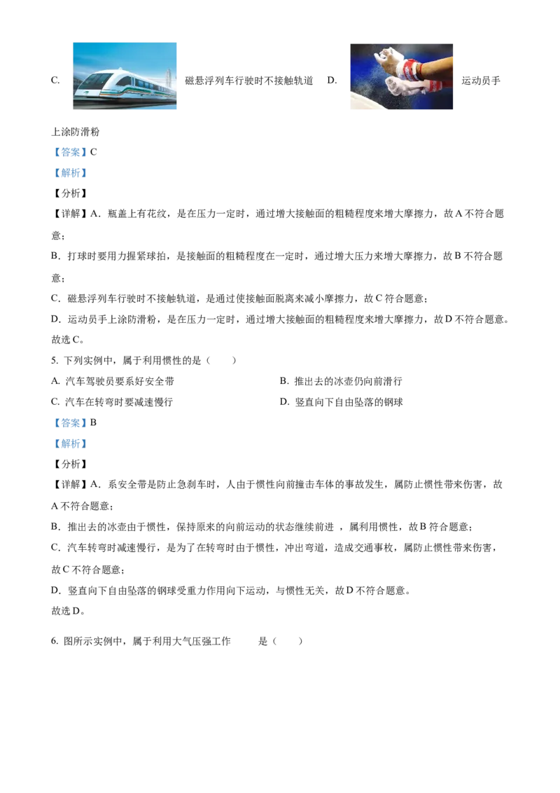精品解析：北京市日坛中学2022-2023学年八年级下学期期中考试物理试题（解析版）(1)_北京初中期末题_C605-京七八九_B京物理八九_物理_八年级下学期物理_2022-2023