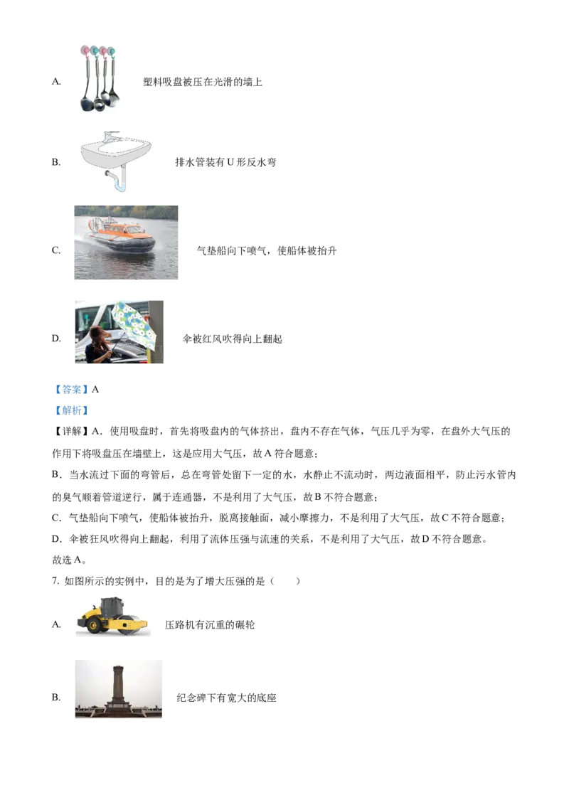 精品解析：北京市日坛中学2022-2023学年八年级下学期期中考试物理试题（解析版）(1)_北京初中期末题_C605-京七八九_B京物理八九_物理_八年级下学期物理_2022-2023