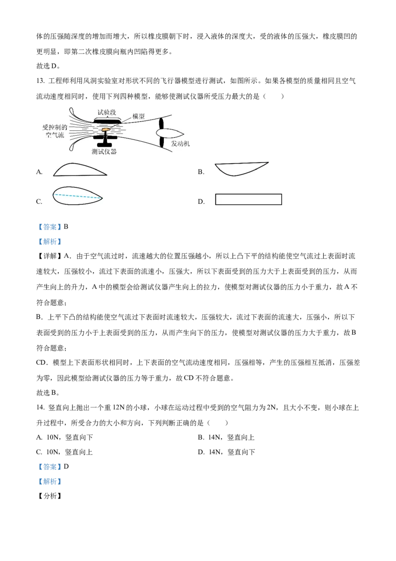 精品解析：北京市日坛中学2022-2023学年八年级下学期期中考试物理试题（解析版）(1)_北京初中期末题_C605-京七八九_B京物理八九_物理_八年级下学期物理_2022-2023