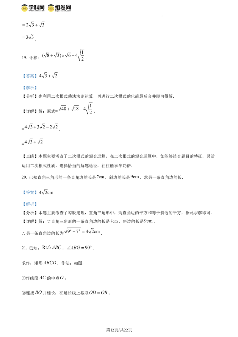 精品解析：北京市大兴区2023-2024学年八年级下学期期中数学试题（解析版）(1)_北京初中期末题_C605-京七八九_B京市数学七八九_北京数学八下_2023-2024