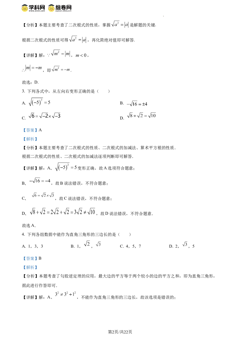 精品解析：北京市大兴区2023-2024学年八年级下学期期中数学试题（解析版）(1)_北京初中期末题_C605-京七八九_B京市数学七八九_北京数学八下_2023-2024