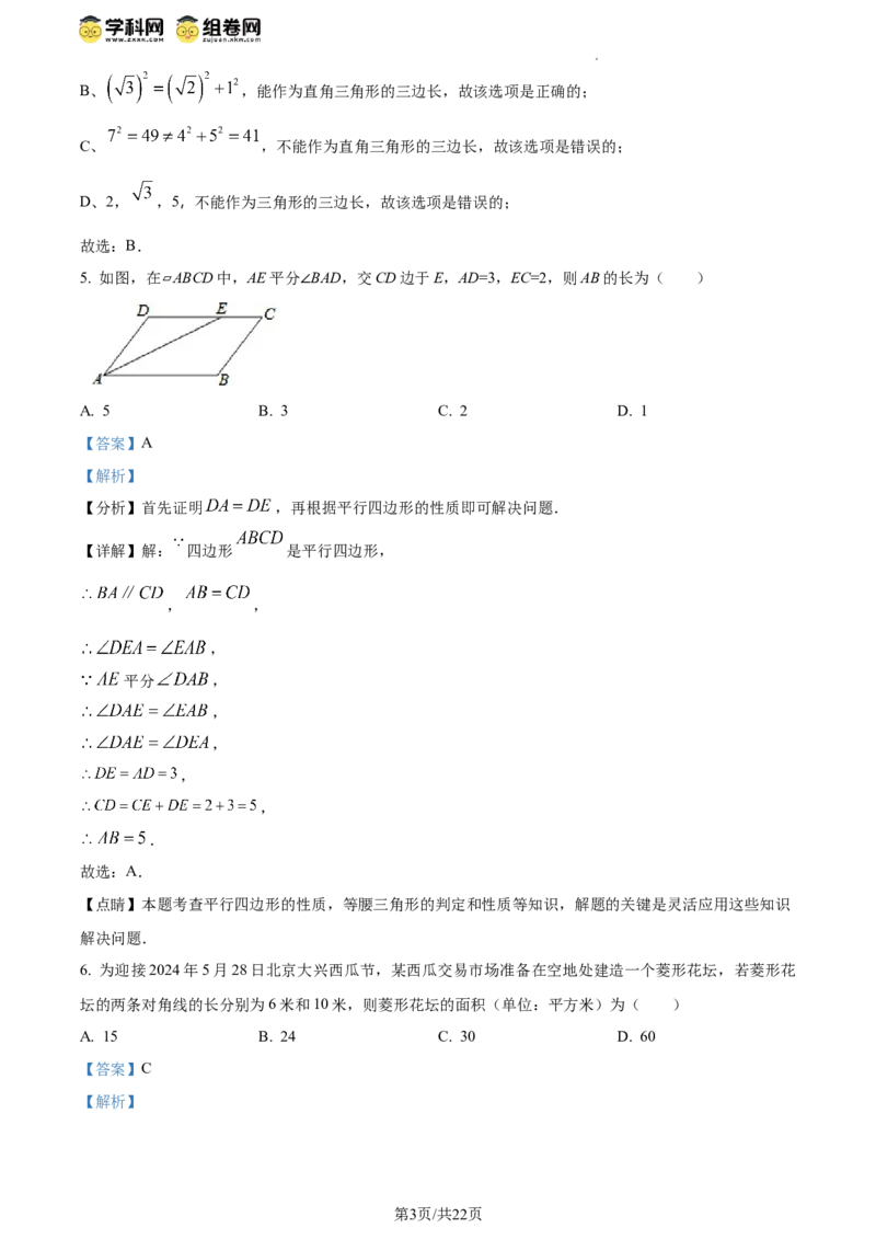 精品解析：北京市大兴区2023-2024学年八年级下学期期中数学试题（解析版）(1)_北京初中期末题_C605-京七八九_B京市数学七八九_北京数学八下_2023-2024