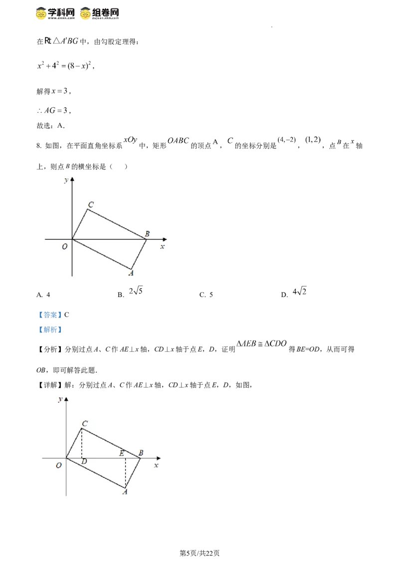 精品解析：北京市大兴区2023-2024学年八年级下学期期中数学试题（解析版）(1)_北京初中期末题_C605-京七八九_B京市数学七八九_北京数学八下_2023-2024