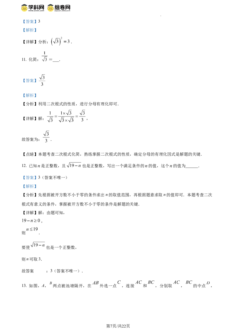 精品解析：北京市大兴区2023-2024学年八年级下学期期中数学试题（解析版）(1)_北京初中期末题_C605-京七八九_B京市数学七八九_北京数学八下_2023-2024