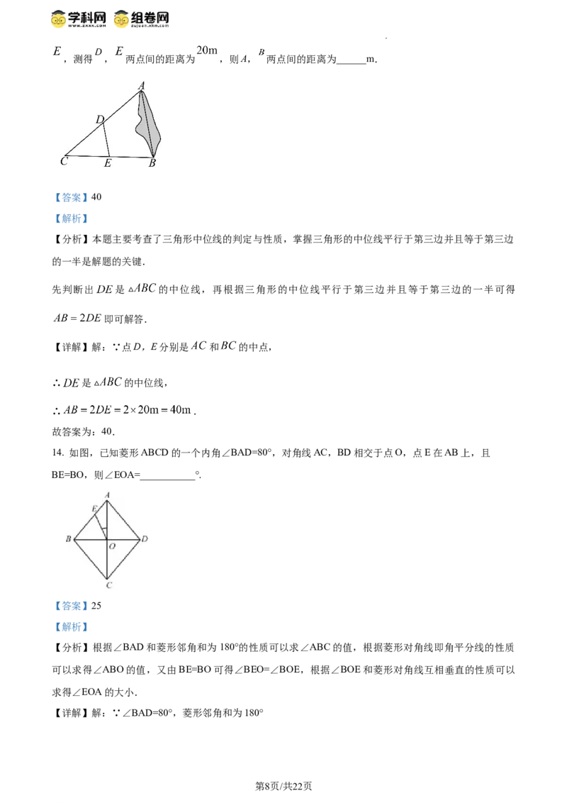 精品解析：北京市大兴区2023-2024学年八年级下学期期中数学试题（解析版）(1)_北京初中期末题_C605-京七八九_B京市数学七八九_北京数学八下_2023-2024