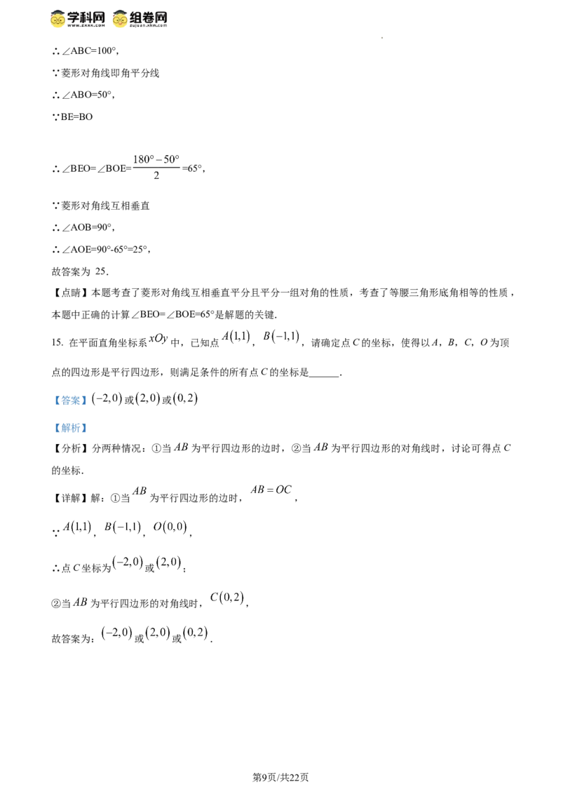 精品解析：北京市大兴区2023-2024学年八年级下学期期中数学试题（解析版）(1)_北京初中期末题_C605-京七八九_B京市数学七八九_北京数学八下_2023-2024
