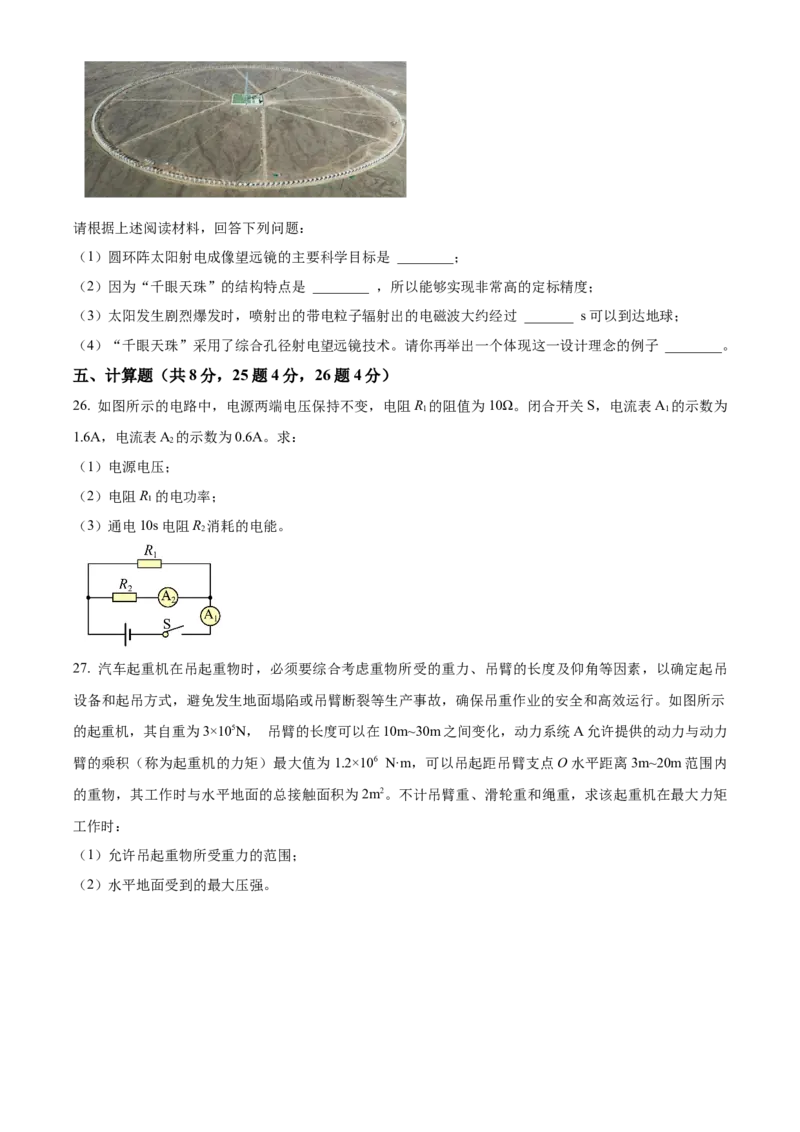 精品解析：2024年北京市朝阳区九年级一模物理试题（原卷版）(1)_北京初中期末题_C605-京七八九_B京物理八九_物理_北京九下物理_精品解析：2024年北京市朝阳区九年级一模物理试题