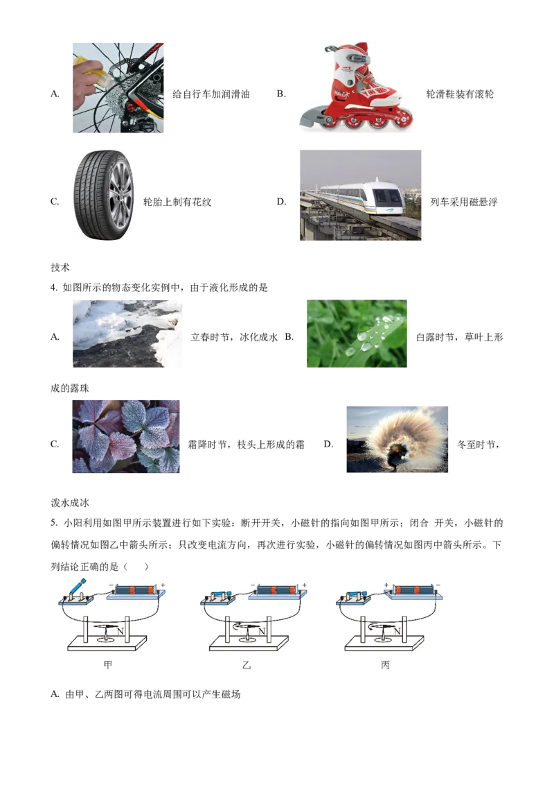 精品解析：2024年北京市朝阳区九年级一模物理试题（原卷版）(1)_北京初中期末题_C605-京七八九_B京物理八九_物理_北京九下物理_精品解析：2024年北京市朝阳区九年级一模物理试题