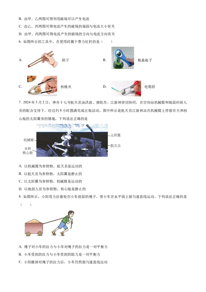 精品解析：2024年北京市朝阳区九年级一模物理试题（原卷版）(1)_北京初中期末题_C605-京七八九_B京物理八九_物理_北京九下物理_精品解析：2024年北京市朝阳区九年级一模物理试题
