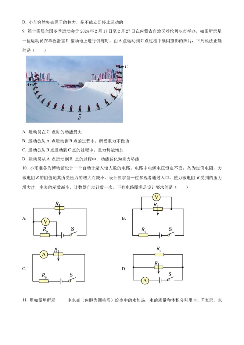 精品解析：2024年北京市朝阳区九年级一模物理试题（原卷版）(1)_北京初中期末题_C605-京七八九_B京物理八九_物理_北京九下物理_精品解析：2024年北京市朝阳区九年级一模物理试题