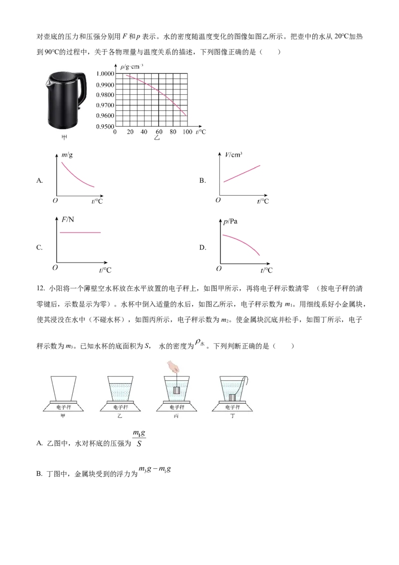 精品解析：2024年北京市朝阳区九年级一模物理试题（原卷版）(1)_北京初中期末题_C605-京七八九_B京物理八九_物理_北京九下物理_精品解析：2024年北京市朝阳区九年级一模物理试题
