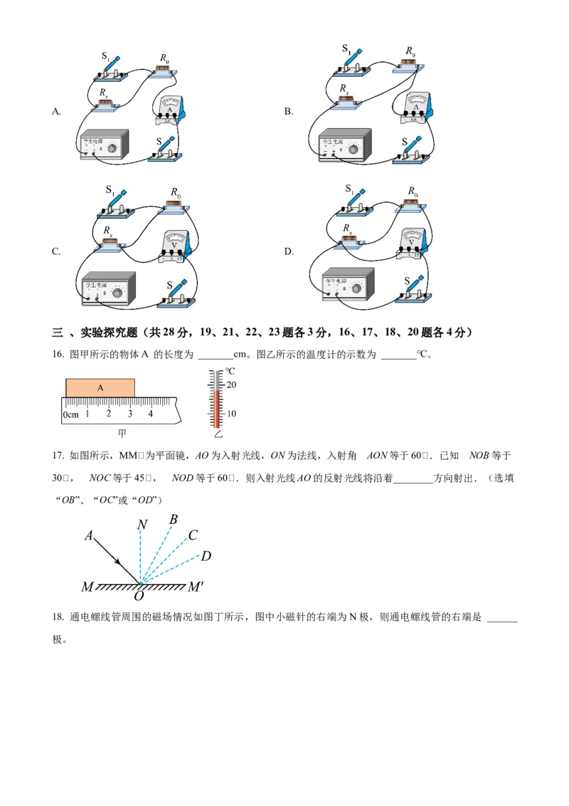 精品解析：2024年北京市朝阳区九年级一模物理试题（原卷版）(1)_北京初中期末题_C605-京七八九_B京物理八九_物理_北京九下物理_精品解析：2024年北京市朝阳区九年级一模物理试题