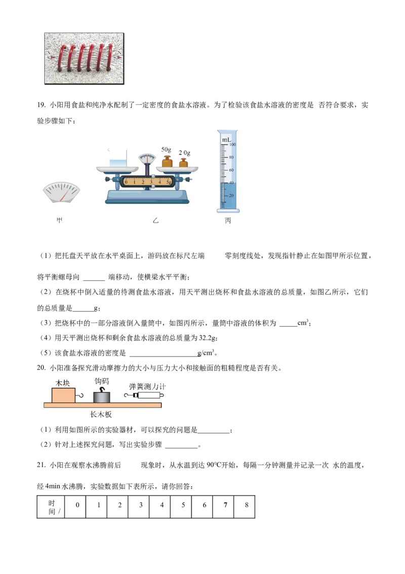 精品解析：2024年北京市朝阳区九年级一模物理试题（原卷版）(1)_北京初中期末题_C605-京七八九_B京物理八九_物理_北京九下物理_精品解析：2024年北京市朝阳区九年级一模物理试题