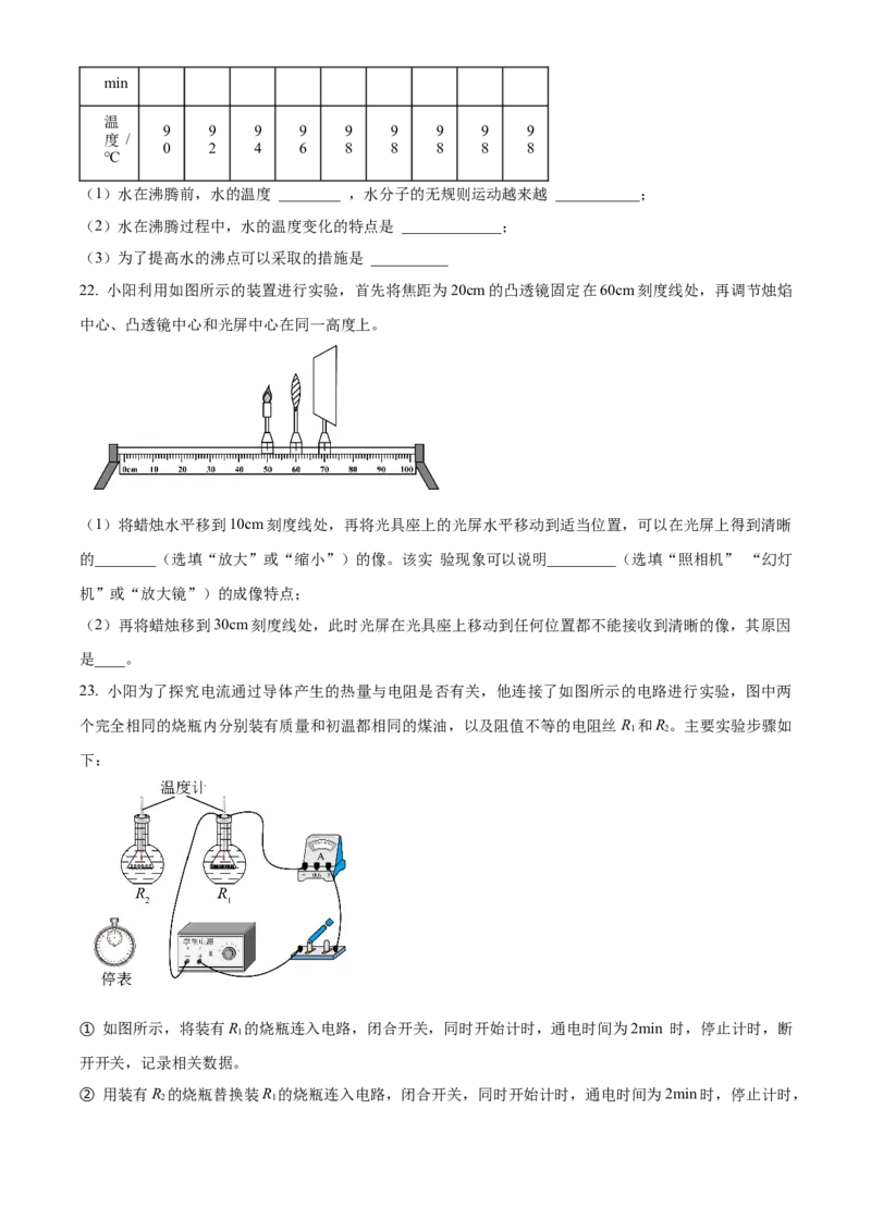 精品解析：2024年北京市朝阳区九年级一模物理试题（原卷版）(1)_北京初中期末题_C605-京七八九_B京物理八九_物理_北京九下物理_精品解析：2024年北京市朝阳区九年级一模物理试题