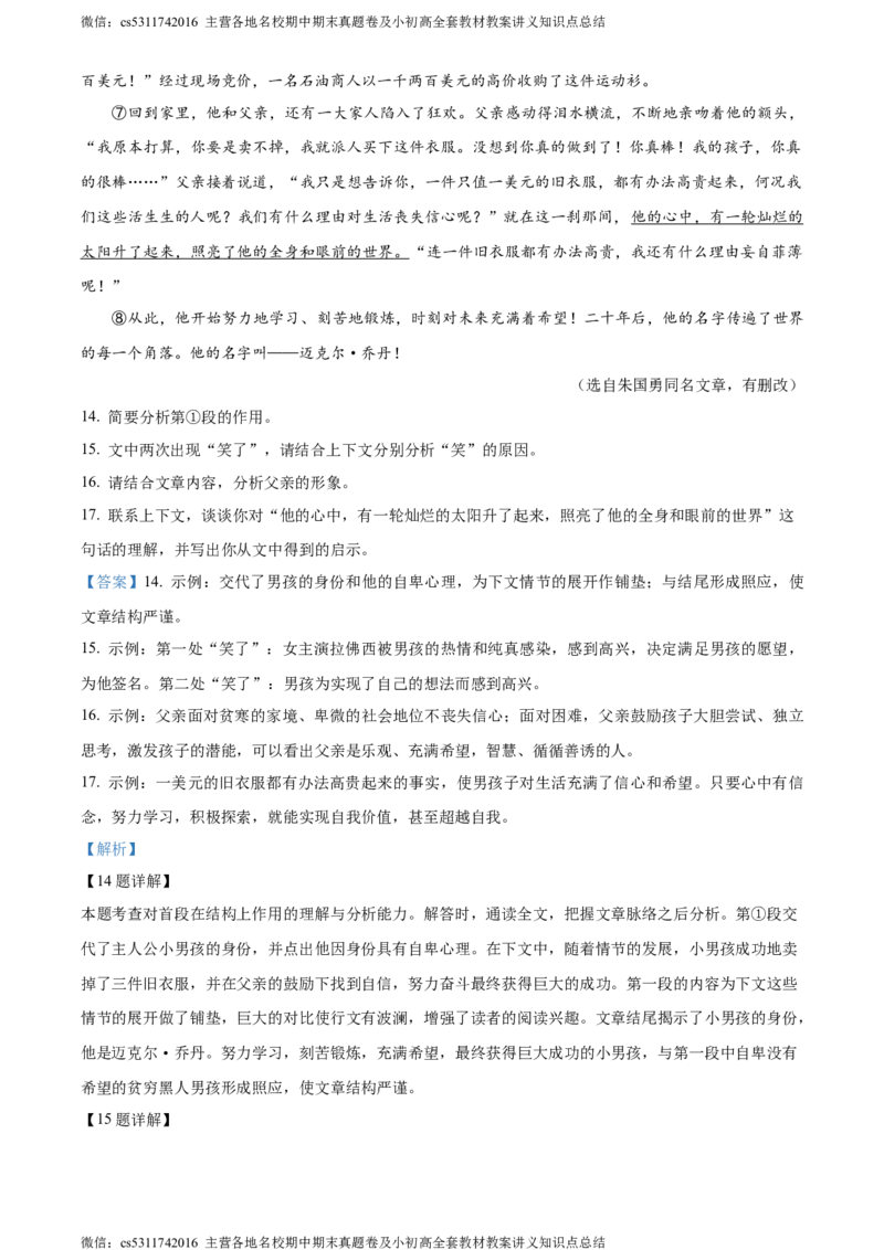 精品解析：北京市大兴区2023-2024学年七年级上学期期末语文试题（解析版）(1)_北京初中期末题_C605-京七八九_B语文七八九_北京语文七上_2022-2024_北京语文7上期末