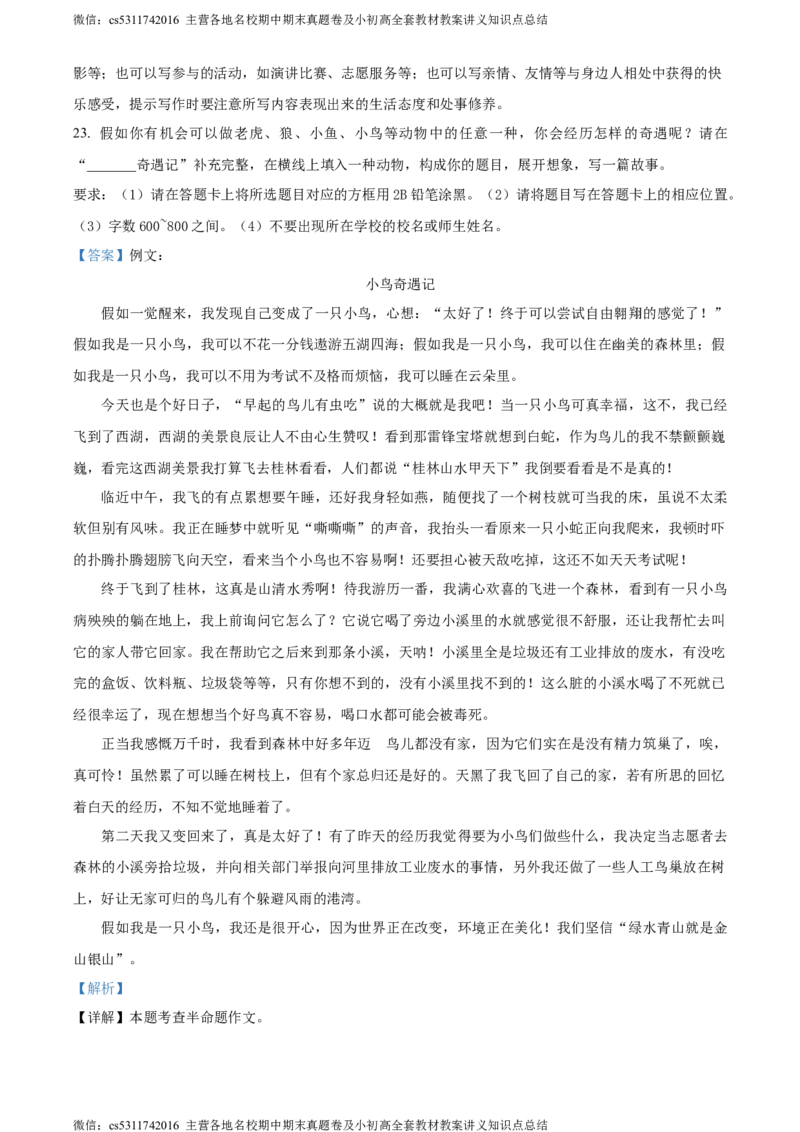 精品解析：北京市大兴区2023-2024学年七年级上学期期末语文试题（解析版）(1)_北京初中期末题_C605-京七八九_B语文七八九_北京语文七上_2022-2024_北京语文7上期末