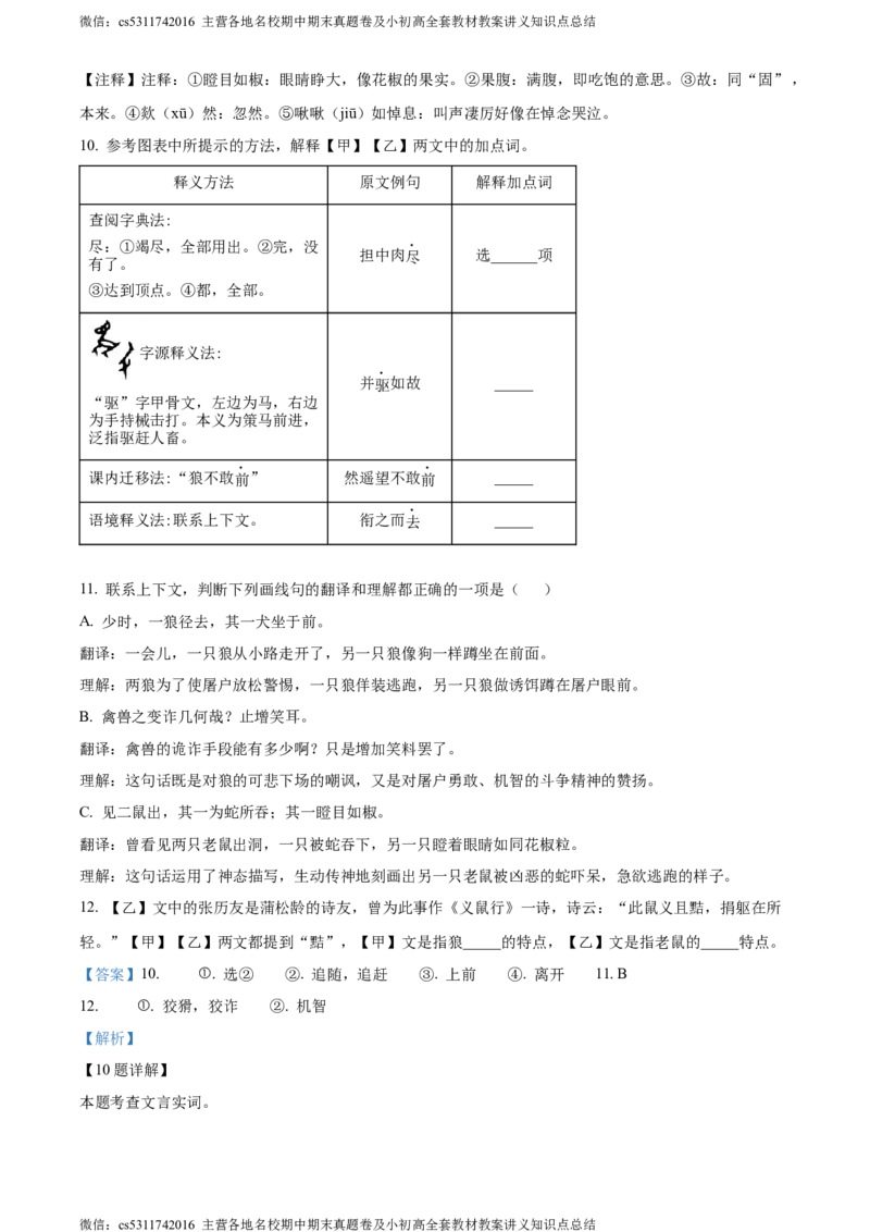 精品解析：北京市大兴区2023-2024学年七年级上学期期末语文试题（解析版）(1)_北京初中期末题_C605-京七八九_B语文七八九_北京语文七上_2022-2024_北京语文7上期末