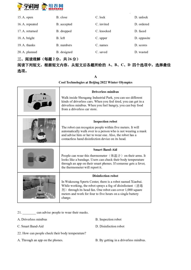 精品解析：2022年北京市延庆区中考一模英语试题（原卷版）(1)_北京初中期末题_C605-京七八九_B京英语七八九_北京英语九下_精品解析：2022届北京市延庆区中考一模英语试题