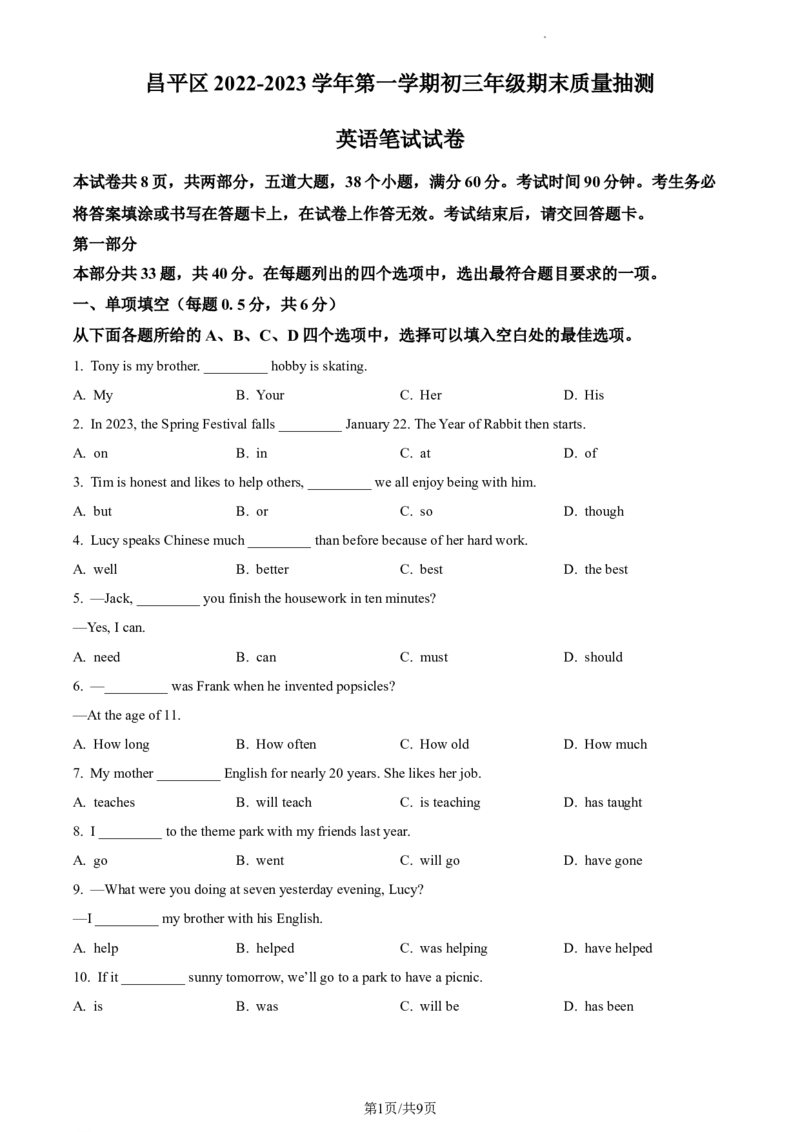 精品解析：北京市昌平区2022-2023学年九年级上学期期末英语试题（原卷版）(1)_北京初中期末题_C605-京七八九_B京英语七八九_北京英语九上_2022-2023