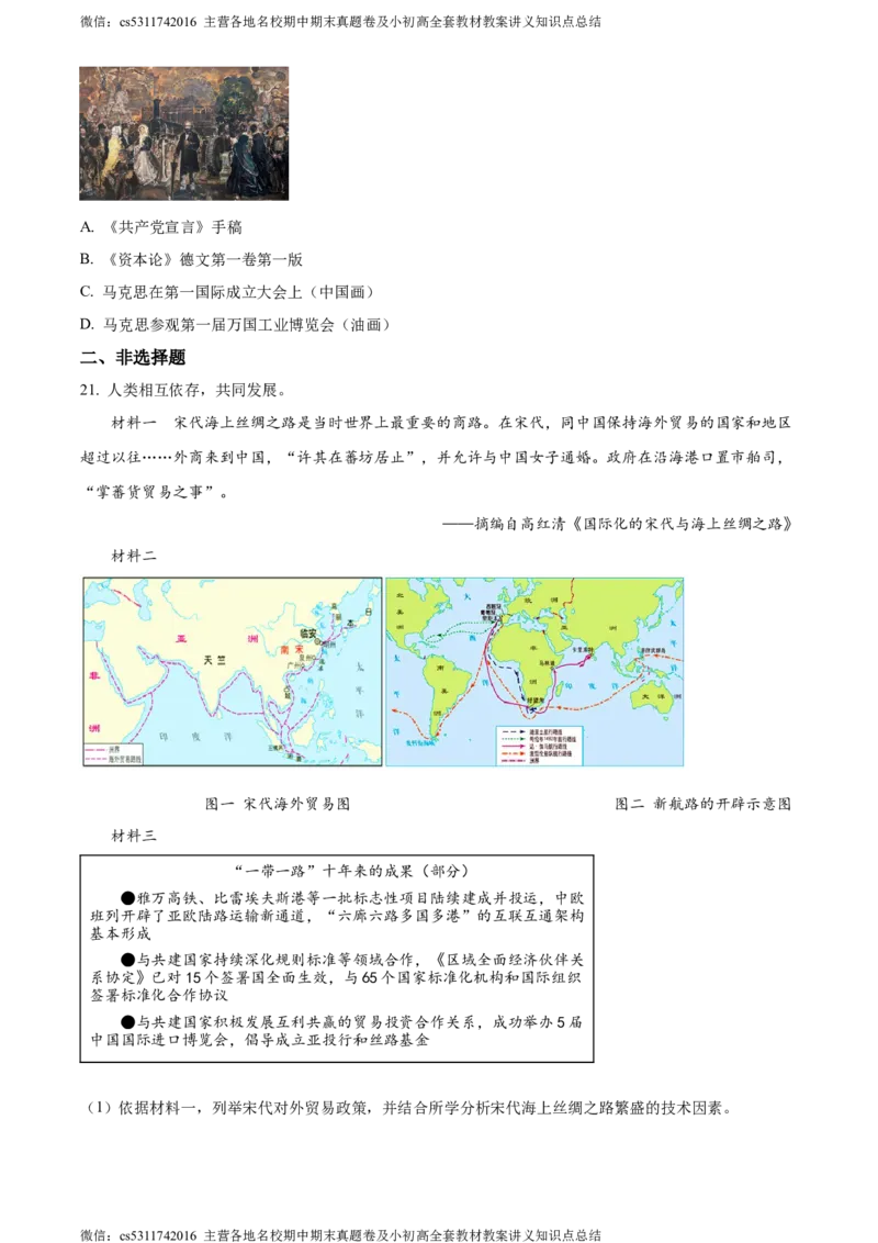 精品解析：北京市东城区2023-2024学年九年级上学期期末历史试题（原卷版）(1)_北京初中期末题_C605-京七八九_B京历史七八九_北京9上历史_北京历史9上期末