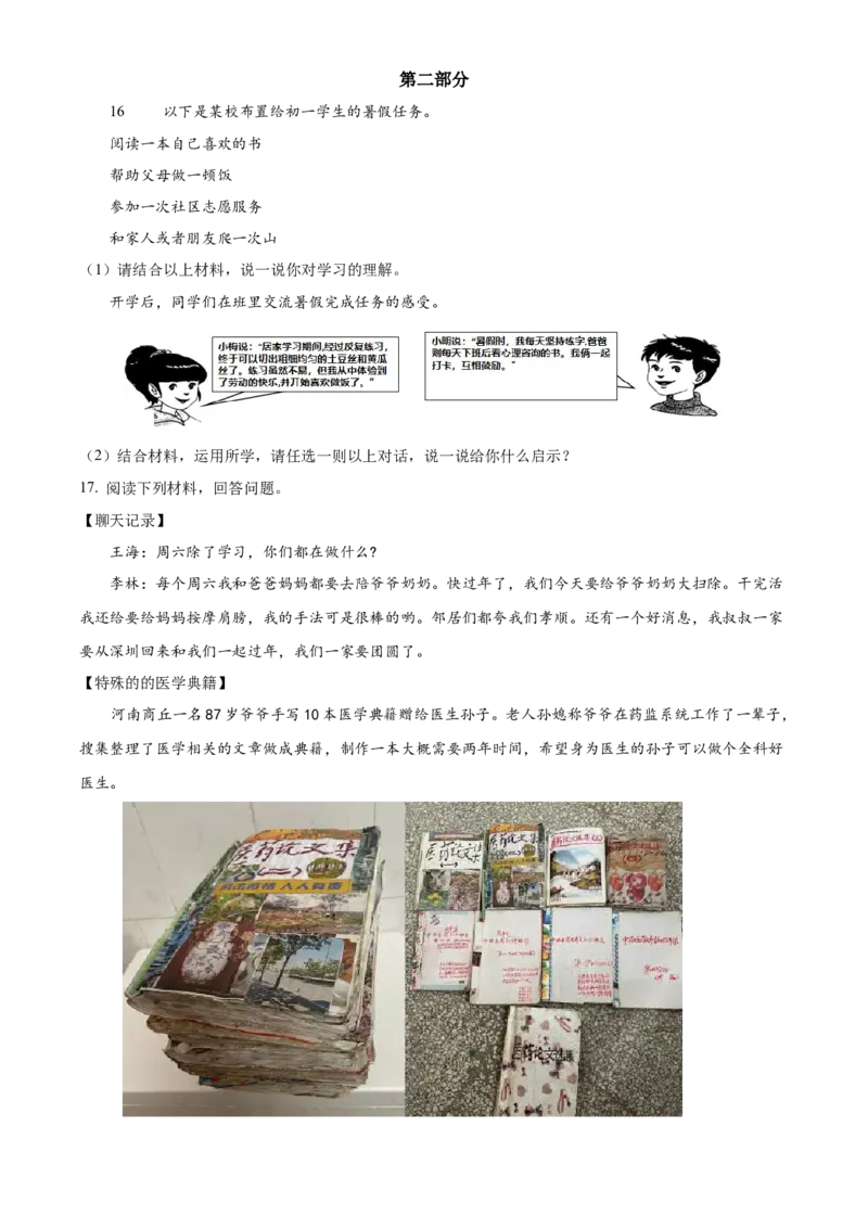 精品解析：北京市怀柔区2022-2023学年七年级上学期期末道德与法治试题（原卷版）(1)_北京初中期末题_C605-京七八九_B京市道德与法治七八九_道法_北京7上道法_北京道法7上期末