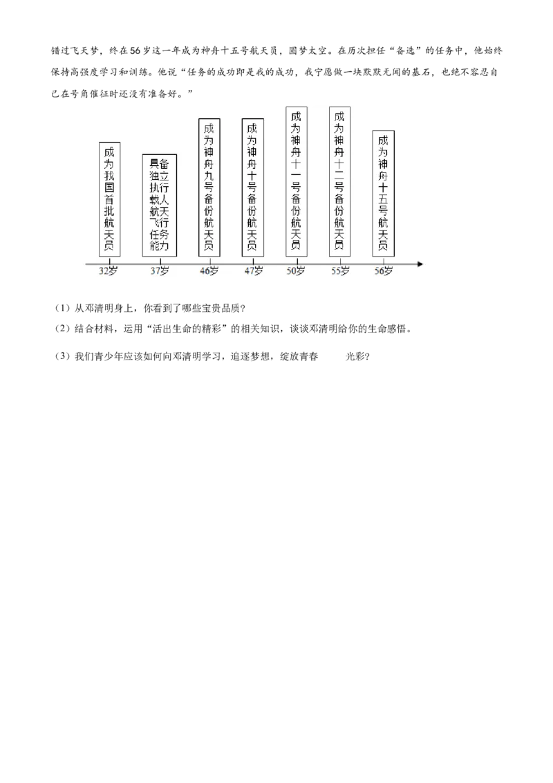 精品解析：北京市怀柔区2022-2023学年七年级上学期期末道德与法治试题（原卷版）(1)_北京初中期末题_C605-京七八九_B京市道德与法治七八九_道法_北京7上道法_北京道法7上期末