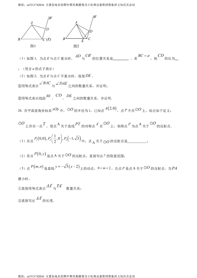 精品解析：2024年北京市人大附中朝阳学校中考三模数学试题（原卷版）(1)_北京初中期末题_C605-京七八九_B京市数学七八九_北京9下数学(含中考模拟）_北京数学9下一二三模