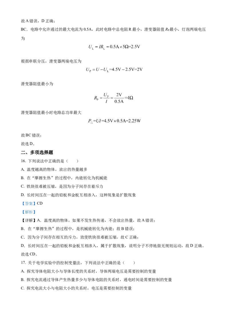 精品解析：北京市北师大附属实验中学2022-2023学年九年级上学期物理11月月考试题（解析版）(1)_北京初中期末题_C605-京七八九_北京9上物理_2022-2023