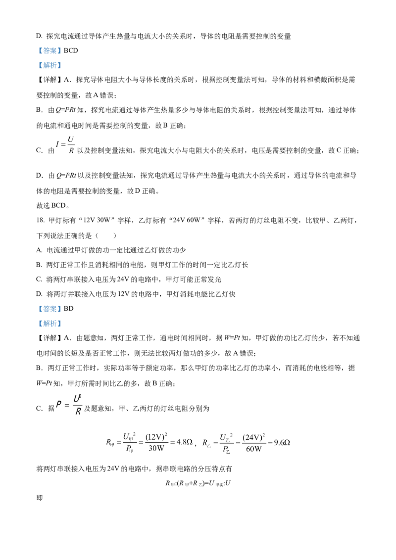 精品解析：北京市北师大附属实验中学2022-2023学年九年级上学期物理11月月考试题（解析版）(1)_北京初中期末题_C605-京七八九_北京9上物理_2022-2023