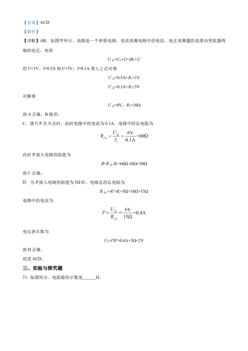 精品解析：北京市北师大附属实验中学2022-2023学年九年级上学期物理11月月考试题（解析版）(1)_北京初中期末题_C605-京七八九_北京9上物理_2022-2023