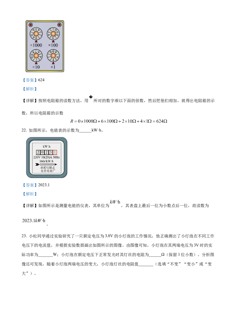 精品解析：北京市北师大附属实验中学2022-2023学年九年级上学期物理11月月考试题（解析版）(1)_北京初中期末题_C605-京七八九_北京9上物理_2022-2023