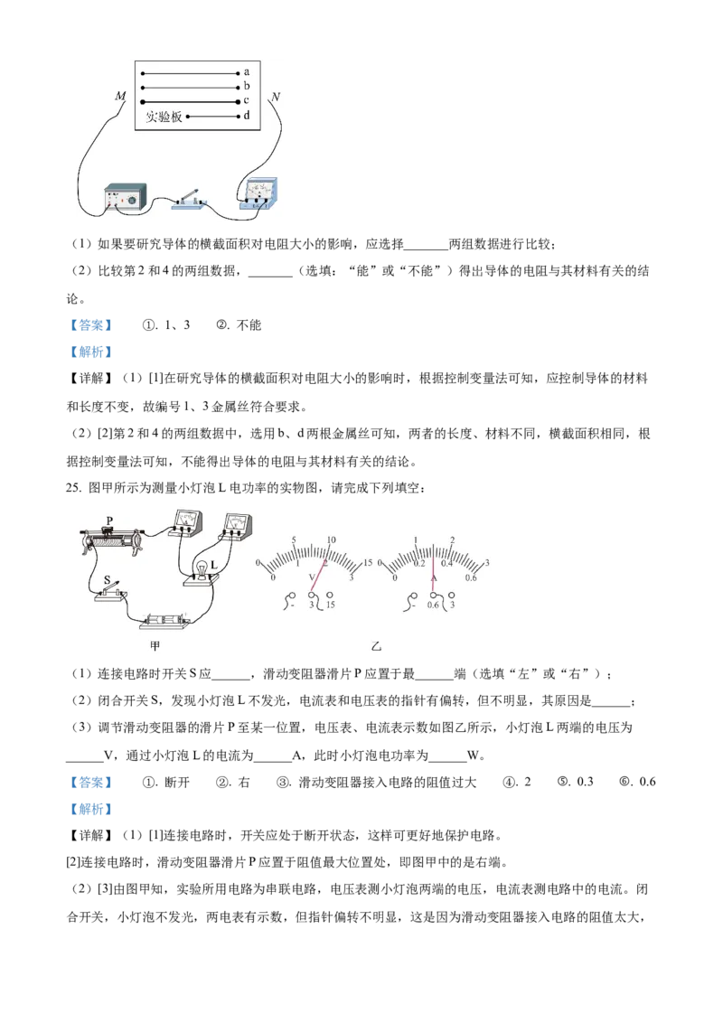 精品解析：北京市北师大附属实验中学2022-2023学年九年级上学期物理11月月考试题（解析版）(1)_北京初中期末题_C605-京七八九_北京9上物理_2022-2023