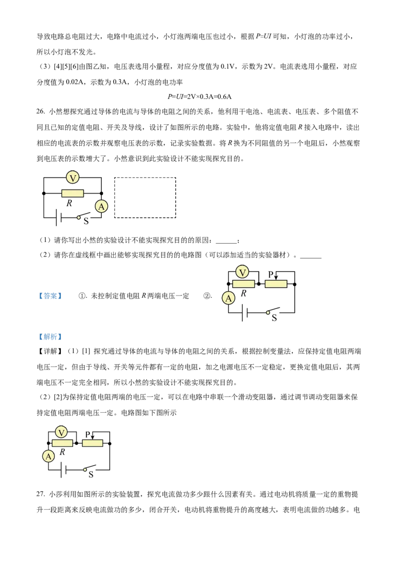 精品解析：北京市北师大附属实验中学2022-2023学年九年级上学期物理11月月考试题（解析版）(1)_北京初中期末题_C605-京七八九_北京9上物理_2022-2023