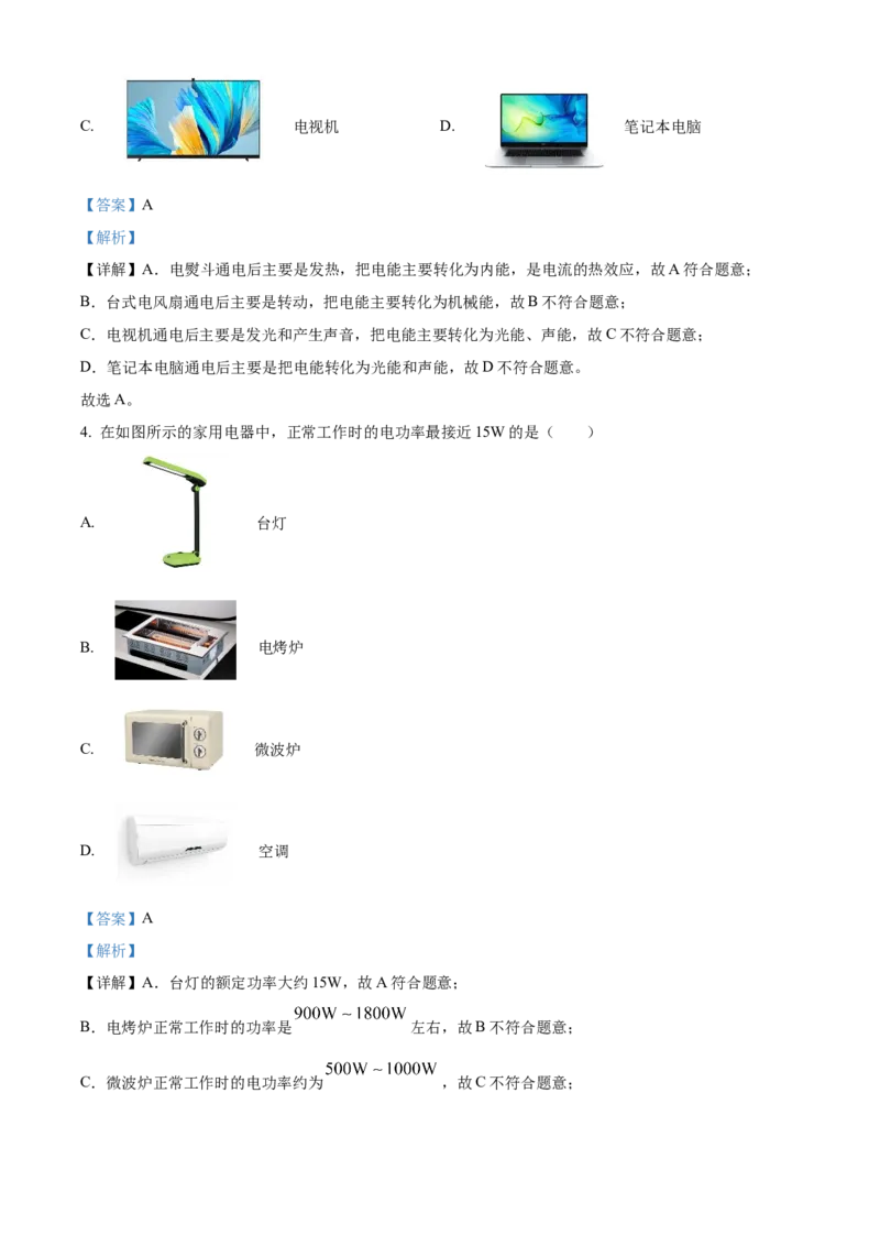 精品解析：北京市北师大附属实验中学2022-2023学年九年级上学期物理11月月考试题（解析版）(1)_北京初中期末题_C605-京七八九_北京9上物理_2022-2023