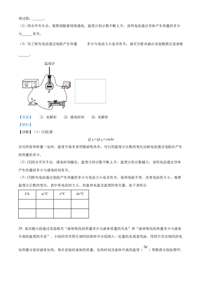 精品解析：北京市北师大附属实验中学2022-2023学年九年级上学期物理11月月考试题（解析版）(1)_北京初中期末题_C605-京七八九_北京9上物理_2022-2023