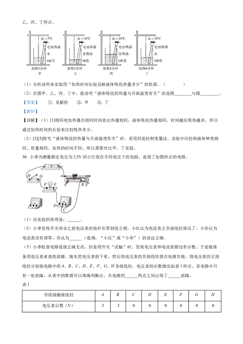 精品解析：北京市北师大附属实验中学2022-2023学年九年级上学期物理11月月考试题（解析版）(1)_北京初中期末题_C605-京七八九_北京9上物理_2022-2023