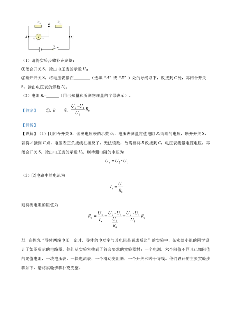 精品解析：北京市北师大附属实验中学2022-2023学年九年级上学期物理11月月考试题（解析版）(1)_北京初中期末题_C605-京七八九_北京9上物理_2022-2023