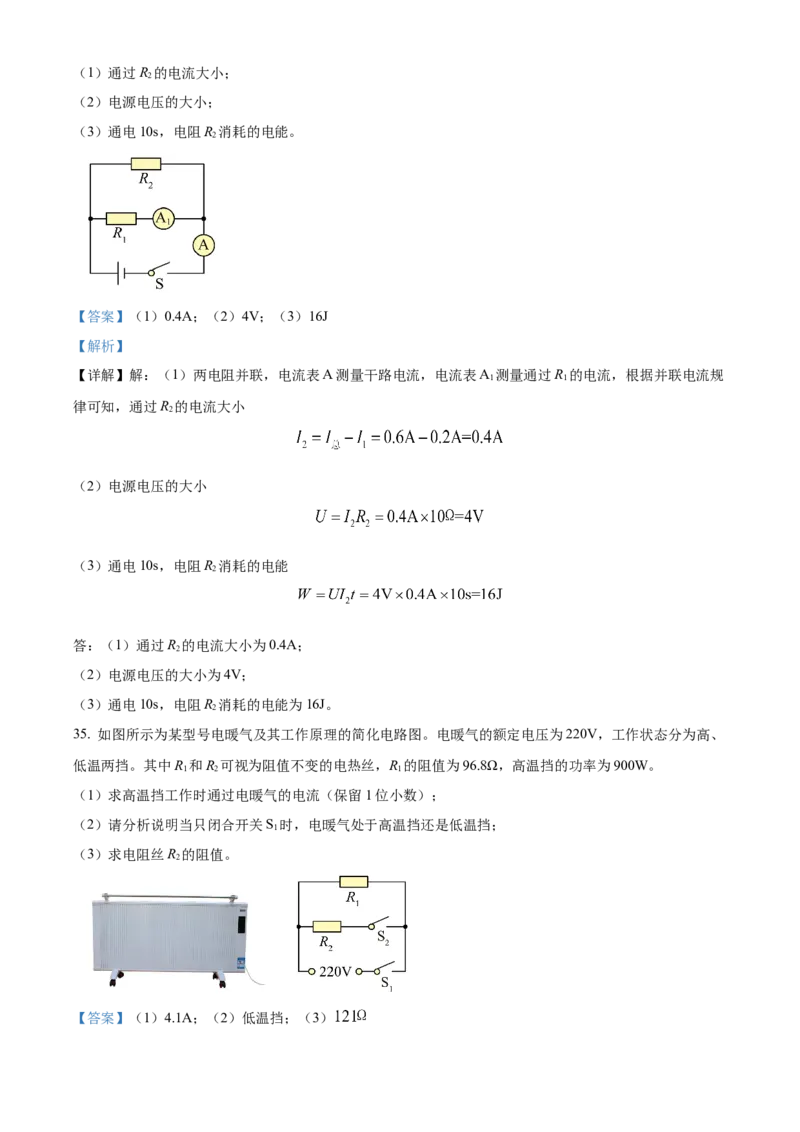 精品解析：北京市北师大附属实验中学2022-2023学年九年级上学期物理11月月考试题（解析版）(1)_北京初中期末题_C605-京七八九_北京9上物理_2022-2023
