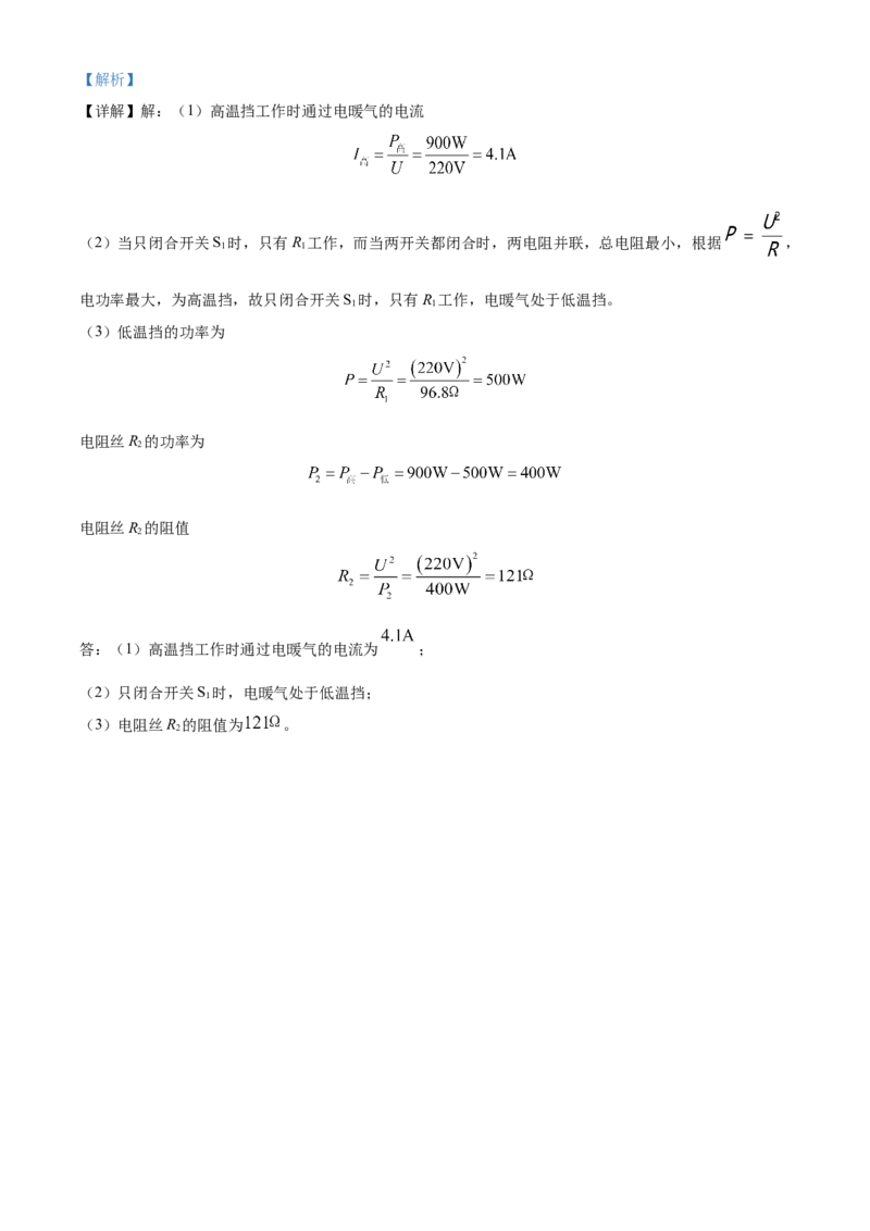 精品解析：北京市北师大附属实验中学2022-2023学年九年级上学期物理11月月考试题（解析版）(1)_北京初中期末题_C605-京七八九_北京9上物理_2022-2023