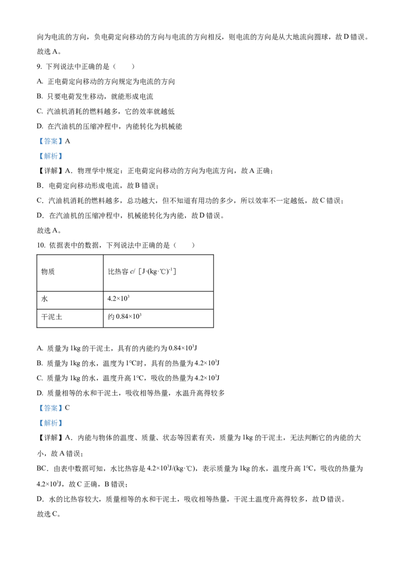 精品解析：北京市北师大附属实验中学2022-2023学年九年级上学期物理11月月考试题（解析版）(1)_北京初中期末题_C605-京七八九_北京9上物理_2022-2023