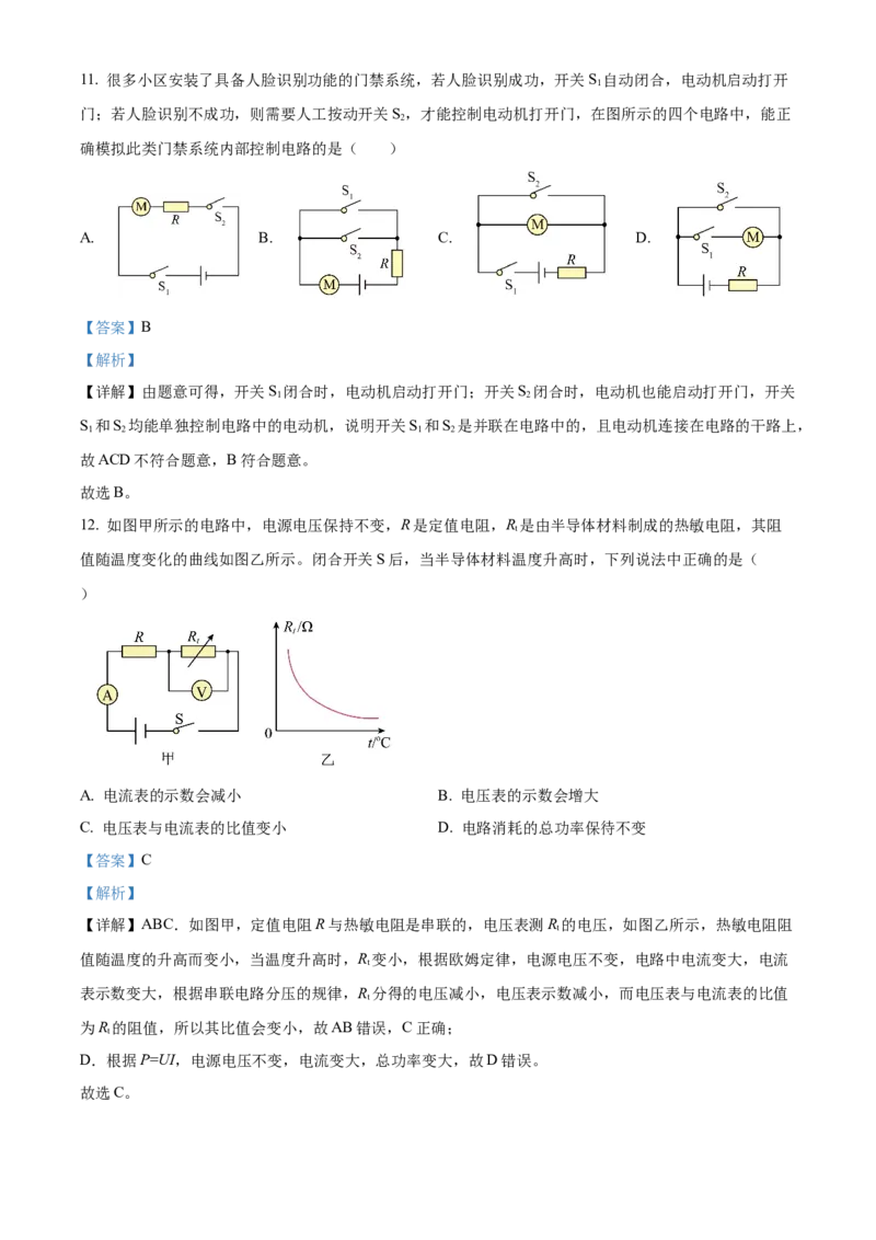 精品解析：北京市北师大附属实验中学2022-2023学年九年级上学期物理11月月考试题（解析版）(1)_北京初中期末题_C605-京七八九_北京9上物理_2022-2023