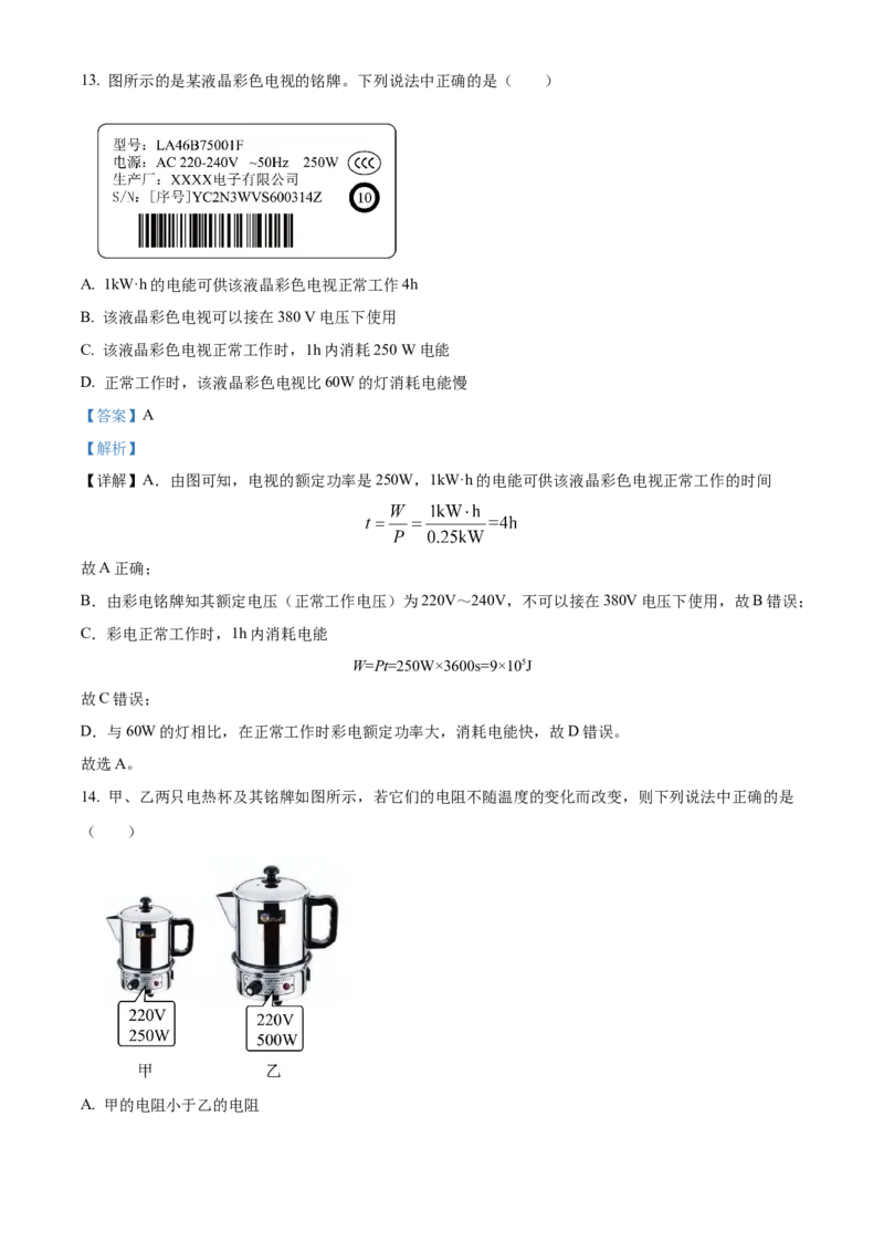 精品解析：北京市北师大附属实验中学2022-2023学年九年级上学期物理11月月考试题（解析版）(1)_北京初中期末题_C605-京七八九_北京9上物理_2022-2023