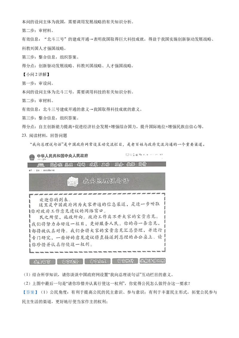 精品解析：北京工业大学附属中学2021-2022学年九年级上学期期中道德与法治试题（解析版）(1)_北京初中期末题_C605-京七八九_B京市道德与法治七八九_道法_北京9上道法_2021-2022