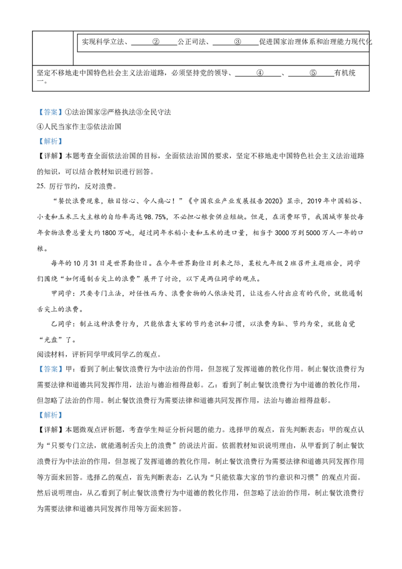 精品解析：北京工业大学附属中学2021-2022学年九年级上学期期中道德与法治试题（解析版）(1)_北京初中期末题_C605-京七八九_B京市道德与法治七八九_道法_北京9上道法_2021-2022