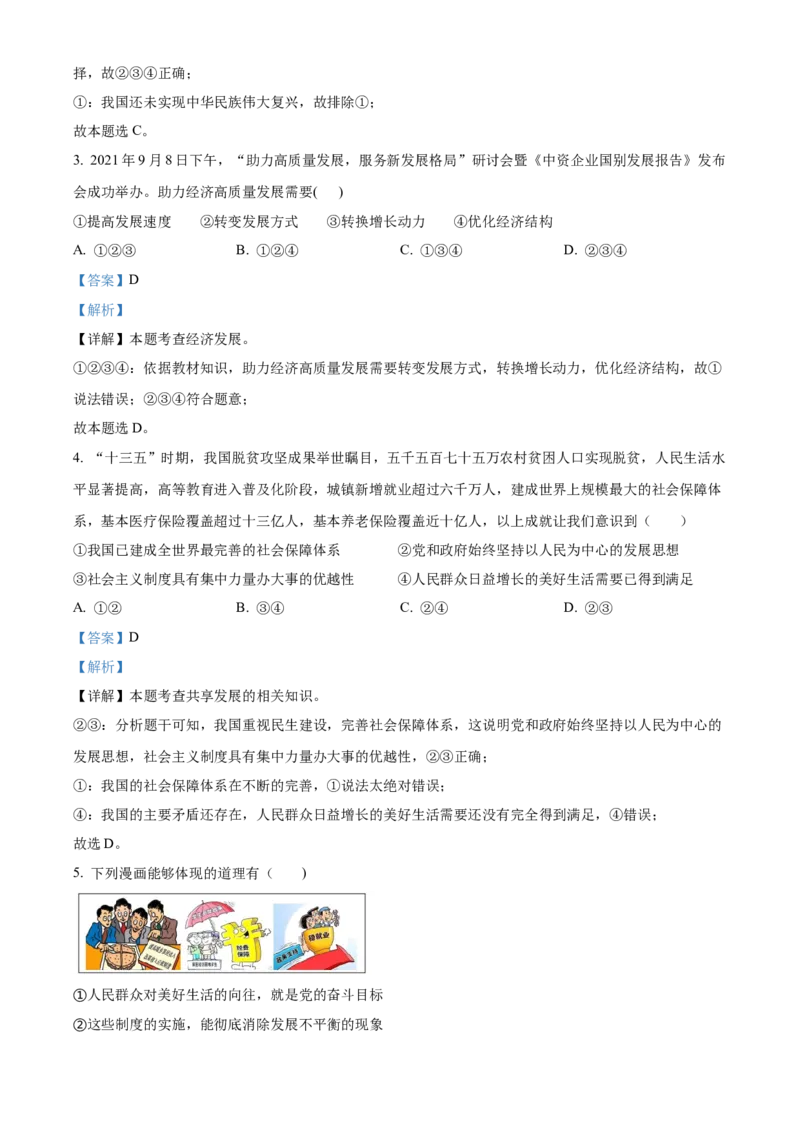 精品解析：北京工业大学附属中学2021-2022学年九年级上学期期中道德与法治试题（解析版）(1)_北京初中期末题_C605-京七八九_B京市道德与法治七八九_道法_北京9上道法_2021-2022