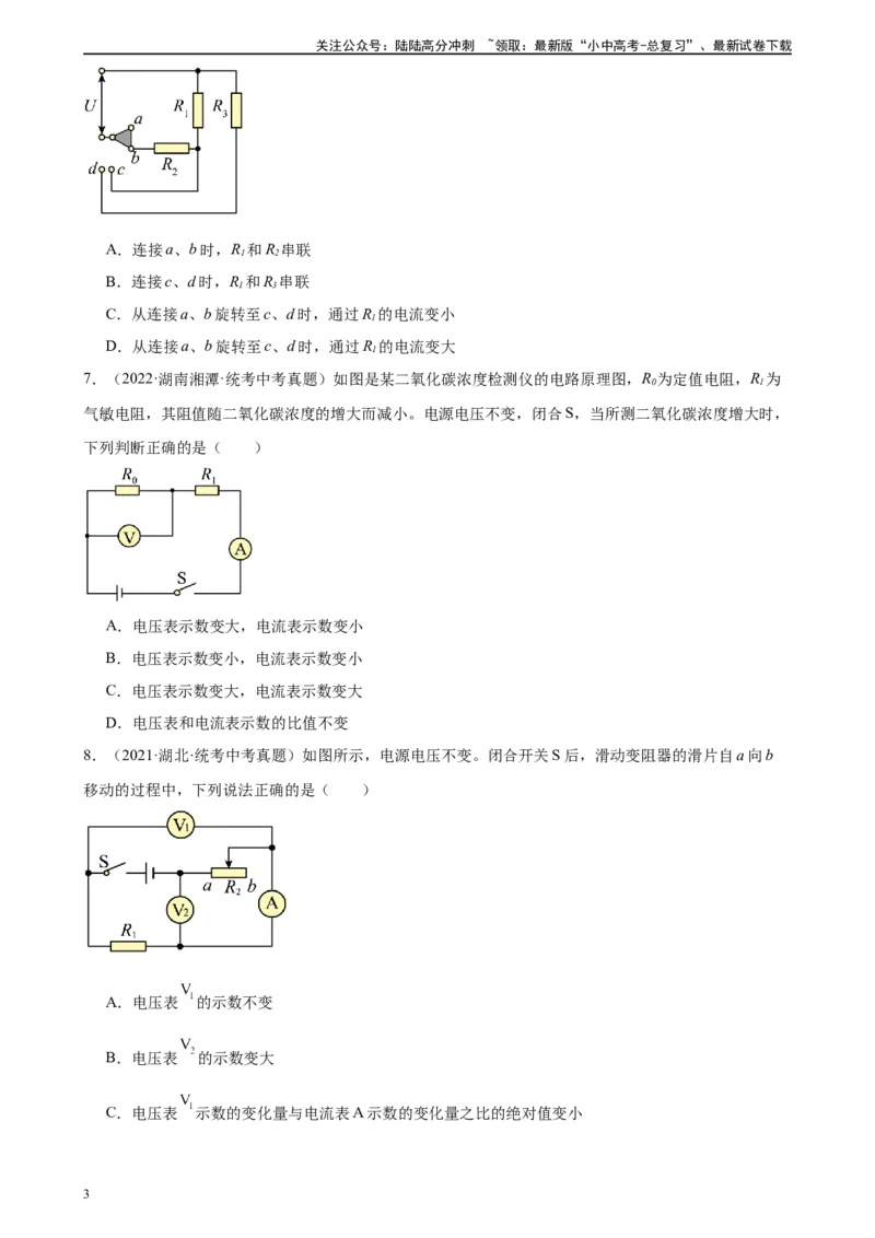 专题17欧姆定律17.4欧姆定律在串、并联电路中的应用（学生版）_02中考总复习（2026版更新中）_04-物理-中考总复习_2024年中考复习资料_专项复习资料
