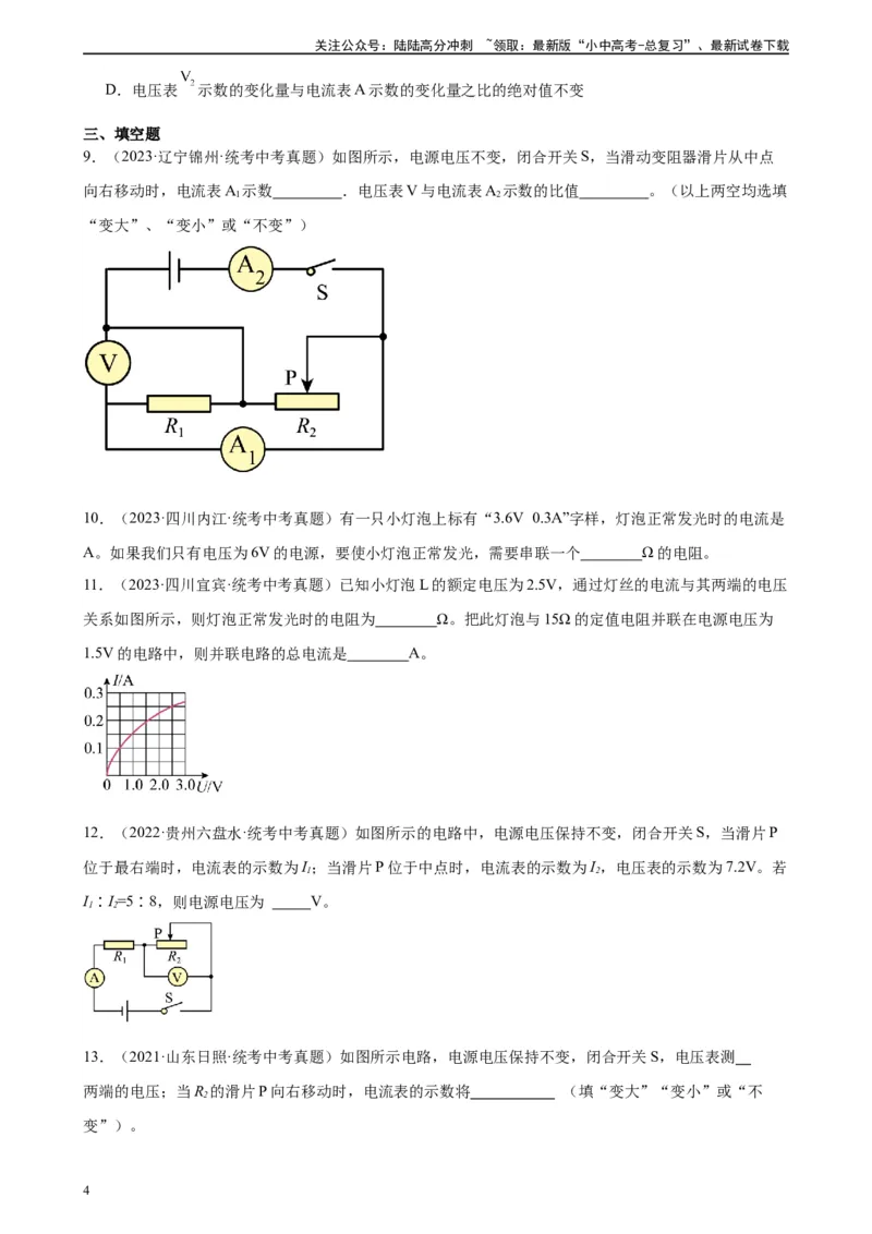 专题17欧姆定律17.4欧姆定律在串、并联电路中的应用（学生版）_02中考总复习（2026版更新中）_04-物理-中考总复习_2024年中考复习资料_专项复习资料